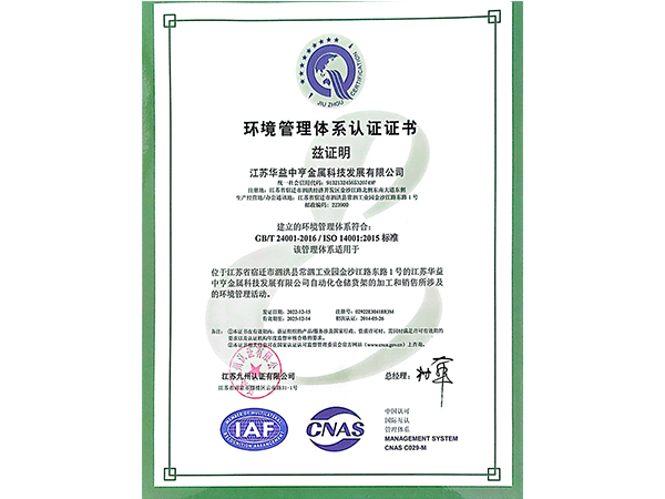 环境管理体系认证证书