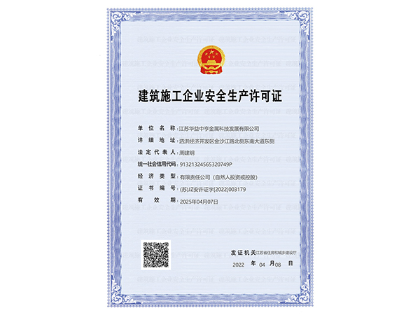 建筑业企业资质证书