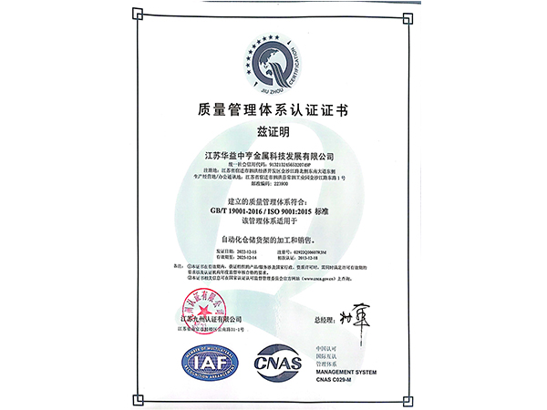 质量管理体系认证证书
